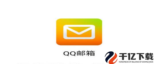 QQ邮箱如何关联微信发票助手-QQ邮箱发票助手关联微信教程分享
